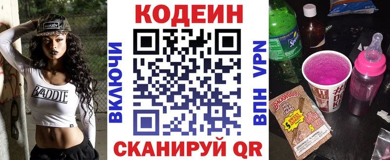 Кодеин напиток Lean (лин)  Приморско-Ахтарск 